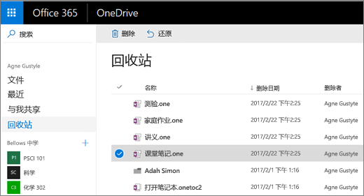 onedrive还原